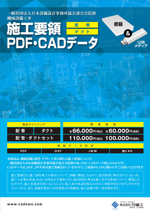 機械設備工事 施工要領 PDF・CADデータ