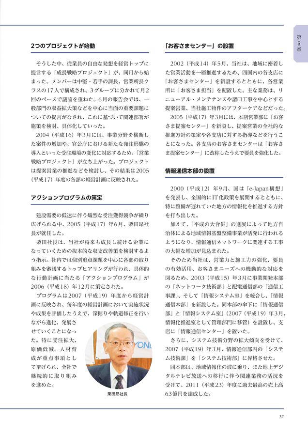 四電工60年のあゆみ