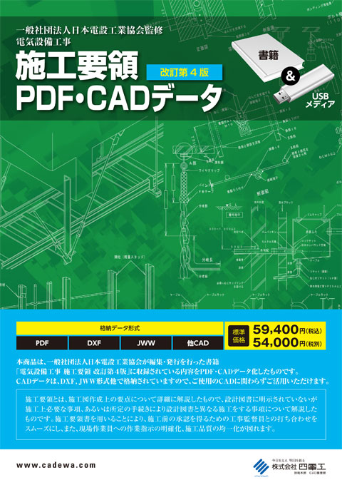 電気設備工事 施工要領 PDF・CADデータ