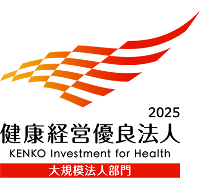 健康経営優良法人2025認定